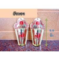 ราคา มึ่งซิ้ง ที่ปักธูปหน้าประตู ที่ปักธูปหน้าบ้าน หมิ่งซิ้ง มีให้เลือก 5 แบบ ขายเป็นคู่ (9989372057)