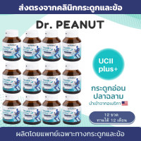 ราคา ส่งตรงจากคลินิกกระดูกและข้อ Dr PEANUT คอลลาเจนบำรุงข้อ กระดูกอ่อนปลาฉลาม Shark cartilage Collagen Type2 UC2 กระดูกอ่อนปลาฉลาม คอลลาเจน ไทพ์ทู (20886922801)