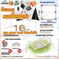 ราคา ไวนิลกันแดด RAKUNO ฟรายชีท 4x6 3x4 ฟลายชีท กันฝน เต้นท์แคมป์ปิ้ง ฟลายชีทเต็นท์ ฟลายชีทครบชุด ผ้าใบฟลายชีท (21018500257)