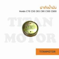 ราคา ฝาถังน้ำมัน c70 c50 c65 c90 c100 c700chaly ชาลี ดรีมคุรุสภา dream100 wave100 110i supercub SUZUKI RC100 (14504958623)