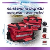 ราคา กระเป๋าฉุกเฉิน วัสดุทำจากผ้าไนล่อน สำหรับใส่อุปกรณ์การปฐมพยาบาลเบื้องต้น bcosmo thailand (13062305706)