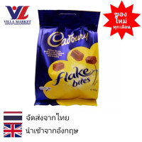 ราคา Cadbury Flake Bites 150g ช็อคโกแลต ขนมหวาน ขนม Flake Bites (16327445915)