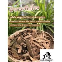 ราคา สมุนไพรพื้นบ้าน สินค้าOTop ม้ากระทืบโรง แก้ปวดฟัน บำรุงธาตุ แก้ประดงเลือด 115กรัม 69 (10353081654)