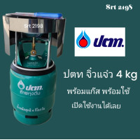 ราคา ถังปตท 4กิโลกรัม พร้อมแก๊ส พร้อมใช้ เปิดใช้งานได้เลย หนังใหม่มือหนึ่ง 100 (15991861769)