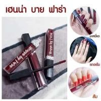 ราคา Henna By Fara เฮนน่าทาเล็บ บายฟาร่า มีสีส้มเข้มและสีแดงเข้ม (20719413534)