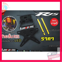 ราคา 5 0 99 ชิ้น ท้ายสั้น พัได้ R15 R15M R15 2022 ไฟเลี้ยวแท่ง OR6D รองรัการคืนสินค้า (19569779716)