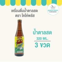 ราคา น้ำตาลสดโคโค่พลัส 320ml 3ขวด (21080470105)