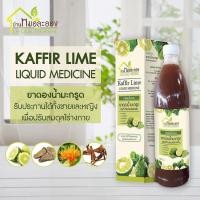 ราคา น้ำดองมะกรูด น้ำมะกรูด มะกรูดดอง Kaffir Lime Liquid ตราบ้านหมอละออง ขนาด 300 มล 950 มล (15468228275)