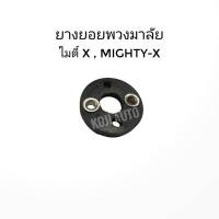 ราคา ยางยอยพวงมาลัย Toyota Hilux Mighty x Tiger Hero โตโยต้า ไมตี้เอ๊กซ์ ไทเกอร์ ฮีโร่ (20024477928)