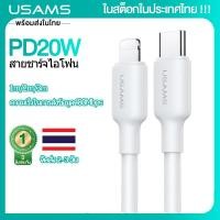 ราคา ในสต็อกในประเทศไทย USAMS PD20W สายชาร์จสำหรับอย่างรวดเร็ว iPhone USB C ที่ไฟสำหรับ iPhone 14 For iPhone7 8 For iPhone XS For iPhone11 12 13 (18822938663)