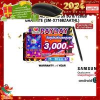 ราคา เก็บคูปองลดสูงสุด 3000 ผ่อน 0 10 ด แถมเพิ่ม MOUSE MS116 SAMSUNG GALAXY TAB S9 5G 8 128GB GRAPHITE SM X716BZAATHL ประกัน 1 YEAR (21021666298)