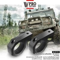 ราคา VPRO รุ่นใหญ่ ขนาด 38 54mm ขาจับสปอร์ตไลท์ ขาจับแคชบาร์ 1ชิ้น ขายึด Spotlight LED ยึดไฟสปอร์ตไลท์ แคชบาร์ มอเตอร์ไซค์ อุปกรณ์ แต่ง รถ ไฟ led ไฟตัดหมอก 11K FSA (2954062597)