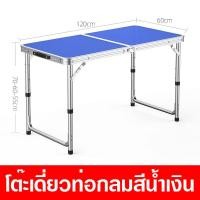 ราคา โต๊ะพับเก็บได้ โต๊ะพับ 120x60x70 ซม โต๊ะพับอลูมิเนียม โต๊ะสนาม ปรับความสูงได้ โต๊ะสนามแบบพกพา โต๊ะแคมป์ปิ้ง โต๊ะพับขายของ โต๊ะปิคนิค โต๊ะอาหาร (20335762551)