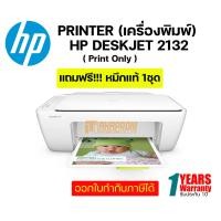 ราคา HP All in one Printer DeskJet 2132 AIO Print Copy Scan ของแท้ ประกันศูนย์ 1ปี (11748132603)