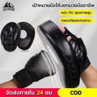 ราคา เป้าล่อชกมวย เป้าซ้อมมวย เป้าล่อชกมวยเป้าซ้อมมวย PU เป้าชก นวมชกมวย เป้าชกมวย สะดวกสบายและทนทาน อุปกรณ์ซ้อมมวย (20849445084)