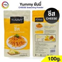 ราคา ผงปรุงรส ชีส ผงเขย่า YUMMY ยัมมี่ 100 กรัม CHEESE Seasoning Powder มีฮาลาล (12286987428)