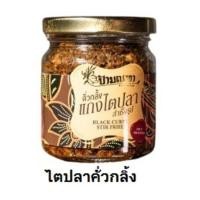 ราคา ไตปลาป้ามณฑา สูตรกุ้งสด ดั้งเดิม กุ้งสด เผ็ดกลาง ทูน่า คั่วกลิ้ง พร้อมทาน (20586869636)