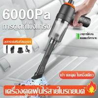 ราคา เครื่องดูดฝุ่นรถยนต์ เครื่องดูด ฝุ่น เครื่องดูดฝุ่นในรถไร้สาย ที่ดูดฝุ่นในรถ เครื่องดูดฝุ่นในบ้าน ดูดฝุ่น เครืองดูดฝุ่น เครื่องดูดฝุ่นไรสาย ไร้สาย hand vacuum cleaner เครื่องดูดฝุ่น เครื่องดูดฝุ่นรถยน