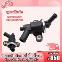 ราคา ชุดเทอร์โมสตัท วาล์วน้ำ CLICK CLICK125 I N MAX155 PCX150 PCX ชุดเทอร์โมสตัท วาล์วน้ำ วาล์วควบคุมน้ำ KZR VARIO125 FI KVB VARIO110 N MAX155 NVX155 AEROX155 ไซค์ชุดเทอร์โมสตัท (20894281281)