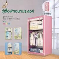 ราคา GCS มี 2 สี ตู้เสื้อผ้า DIY1บล๊อค โครงเหล็กเคลือบกันสนิม ตู้ใส่เสื้อผ้าพับเก็บได้พร้อมผ้าคลุม ตู้เสื้อผ้า ผ้ามัน มีชั้นวาง A (18959684864)