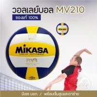 ราคา volleyball MIKASA MV210 วอลเลย์บอล หนังอัด แท้ Original100 (15235072348)