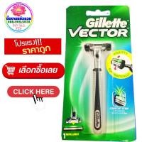 ราคา ซื้อเลย Gillette Vector ยิลเลตต์ เวคเตอร์ ด้ามมีดโกนพร้อมใบมีดฟรี1 (14476933582)