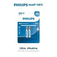 ราคา PHILIPS ถ่าน Ultra Alkaline AAA แพ็ก 2 4 ก้อน สำหรับ รีโมท นาฬิกา (20578043015)