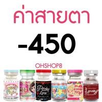 ราคา มีค่าสายตา 50 ถึง 1000 คอนแทคเลนส์ Pitchylens Pony eff18 ตาโต ลายฮิต Tiktok สินค้าขายดี สายตาปกติ บิ๊กอาย สีเทา น้ำตาล ฟ้า เงิน ม่วง เหลือง เขียว (7689215231)