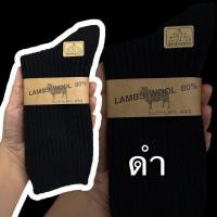 ราคา พร้อมส่ง ถุงเท้าวูล WOOL80 ถุงเท้ากันหนาวผสมขนแกะ กันหนาวติดลบ เท้า35 42 (21124090493)