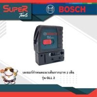 ราคา BOSCH รุ่น GLL 2 เลเซอร์กำหนดแนวเส้นกากบาท 2 เส้น ระยะทำการ 25 เมตร (20929161950)