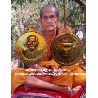 ราคา เหรียญหลวงปู่หมุน วัดบ้านจาน รุ่นหมุนเงินหมุนทอง รวยล้นฟ้า ปี2561 เนื้อทองแดง รับประกันแท้ (18027858323)
