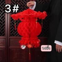 ราคา โคมรังผึ้งจักรพรรดิ โคมไฟรังผึ้ง ราคาต่อ1ชิ้น โคมไฟตรุษจีน โคมเต็งลั้ง โคมไฟแดง โคมไฟจีนพร้อมป้ายห้อยอักษรมงคล ธงตรุษจีน ร้านขายส่งมาเอง โคมประดับ โคมรังผึ้งจีนโคมตกแต่ง ตกแต่งตรุษจีน (8405719590)