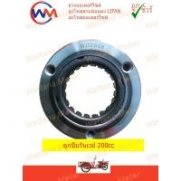 ราคา ลูกปืนครัชสตาร์ทเครื่องสูบตั้ง LIFAN 200cc ลูกปืนเรียง (7467223737)