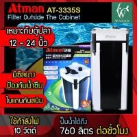 ราคา ATMAN AT 3335S External Filter ถังกรองนอกครบชุด สำหรับตู้ปลาขนาด 16 24นิ้ว AT3335S กรองตู้ปลา (16680947853)