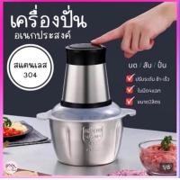 ราคา บดเร็วใน 6 วินาที เครื่องบดหมู เครื่องบดเนื้อไฟฟ้า เครื่องผสมอาหาร สตัวเครื่องสแตนเลส 3ลิตรความจุสูง เครื่องปั่นอเนกประสงค์ (21350985562)