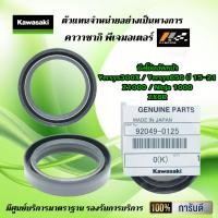 ราคา ซีลโช้คอัพหน้า ซีลตัวใน Kawasaki Versys X300 Versys650 Z1000 Ninja1000 ZX6R ของแท้จากศูนย์ 100 (9787339146)
