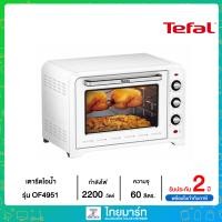 ราคา Tefal เตาอบไฟฟ้า Oven Optimo กำลังไฟ 2200 วัตต์ ขนาดความจุ 60 ลิตร รุ่น OF4951 (19498068036)