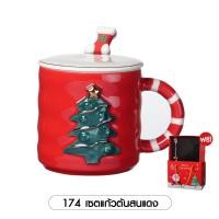 ราคา มีกล่อง Merkeza Christmas Glass Xmas แก้วน้ำ ต้นคริสต์มาส มีฝาปิด ช้อน ของขวัญ ของแจก ปีใหม่ จับฉลาก แก้วเซรามิก เทศกาล (21081335506)
