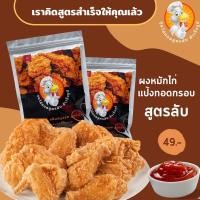 ราคา ไก่ทอด kfc และ ไก่ทอดหาดใหญ่ ส่งฟรี (18124748579)