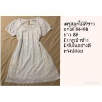 ราคา เดรสแขนสั้น ลูกไม้สีขาว ทรงปล่อย (20721454546)