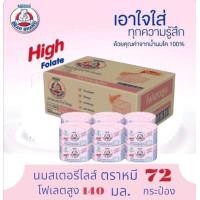 ราคา ขาย6แพ็ค นมตราหมี สเตอรีไลส์ สูตรโฟเลตสูง ขนาด 140 มล 6 แพ็ค 72กระป๋อง (20534011169)