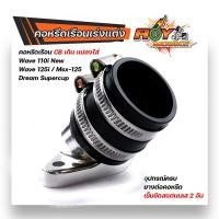 ราคา คอหรีดใส่เรือนเร่ง CB เดิม 26มิล แปลงใส่รถ เวฟ110i new เวฟ125i msx 125 dream supercup มียางต่อคอหรีด เข็มขัดสแตนเลสเบอร์45 2อัน คอหรีด (13958012835)