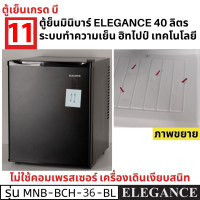 ราคา ส่งฟรี ตู้เย็นมินิบาร์เกรดบี สินค้าใหม่มีตำหนิ ตู้เย็นบานทึบขนาดเล็ก 36ลิตร ไม่ใช้คอมเพรสเซอร์ (7686767947)