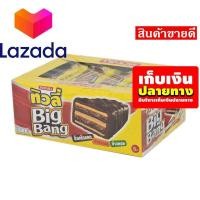 ราคา ลดราคาพิเศษ เก็บคูปองส่งฟรี ขนมขนมกินเล่นของกิน ทิวลี่ บิ๊กแบง เวเฟอร์เคลือบช็อกโกแลตและข้าวพอง 25 กรัม แพ็ค 12 ชิ้น รหัสสินค้า LAZ 47 999FS Lazada Sale (14581780808)