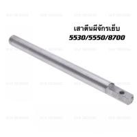 ราคา เสาตีนผีจักรเย็บอุตสาหกรรม สำหรับจักรเย็บอุตสาหกรรม5530 5550 8700 (8174002845)