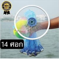 ราคา แหฝรั่ง จานบิน บาน 14 ศอก สูง 7 ศอก ตาข่าย 3 เซน เอ็นสีรุ้ง อุปกรณ์จับปลา อุปกรณ์การประมง (9772575830)