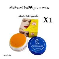 ราคา Q Care white 2 สูตร ครีมประทินผิว Q Care white ขนาด 5 กรัม (20000329315)