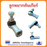 ราคา ลูกหมากคันเกียร์ ลูกหมากลูกหมากใส่สายดึง 6มิล 8มิล 10มิล 46 5x8x8 มม ลูกหมากรถบรรทุก ลูกหมากรถยนต์ (20756474441)