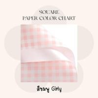 ราคา พร้อมส่ง กระดาษห่อของขวัญ ช่อดอกไม้ ลายตาราง 58x58cm 1แผ่น กันน้ำ 100 (21224984565)