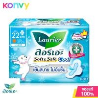 ราคา LAURIER ผ้าอนามัย Soft Safe Slim Cool 22cm x 14pcs ผ้าอนามัยลอรีเอะ ซอฟท์แอนด์เซฟ สลิม คูล ความยาว 22ซม (20995459764)